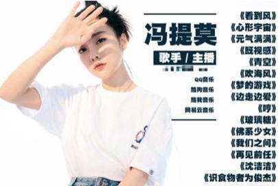 冯提莫一小时收获无数好评,冯提莫歌曲受到好评