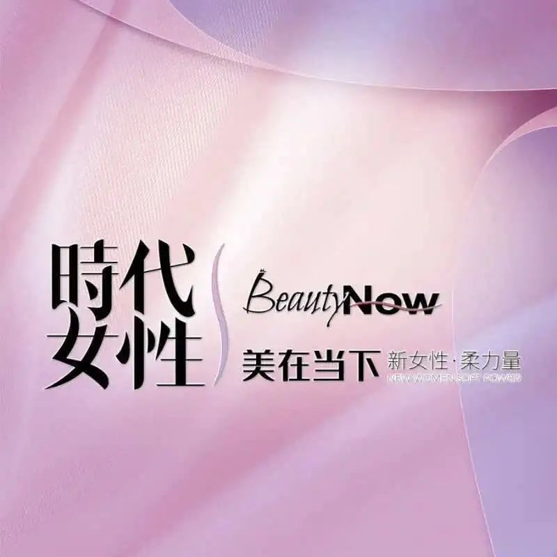 美在当下I公司简介——中国首家女性价值成长商学院