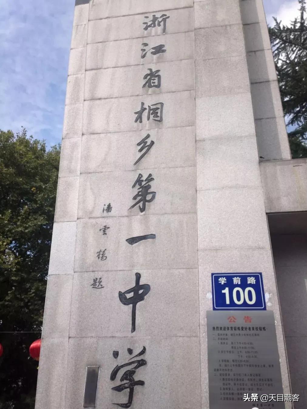 浙江孔庙调查|茅盾故里钩沉:桐乡拆儒宫取良材换钢材造大会堂