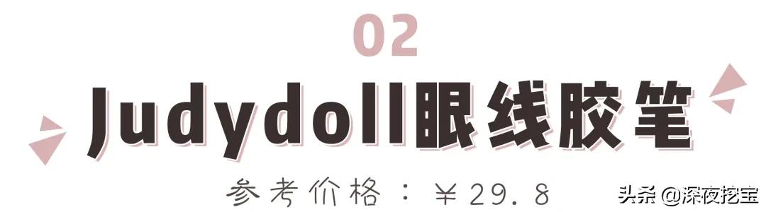 最新眼线笔推荐测评红榜,眼线笔推荐网红爆款40个