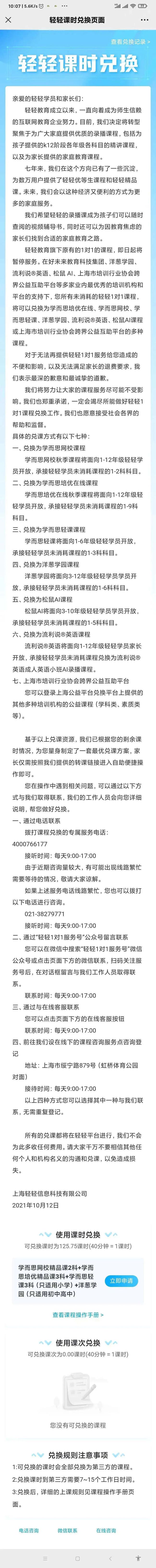 两教培巨头同日“停摆”:家长抱团维权,培训教师们却只能“孤独地舔舐伤口”