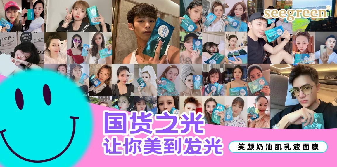 seegreen是什么品牌面膜,seegreen净颜补水面膜