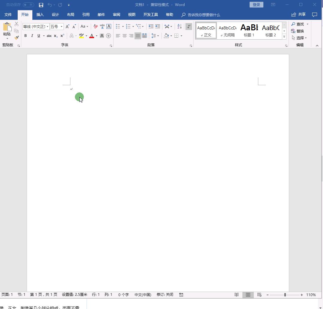 如何在整个word文档里设置页码,在word文档中如何设置不同的页码