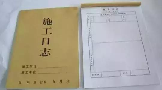 施工日志和安全日志的规范写法,安全施工日志安全状况怎么写