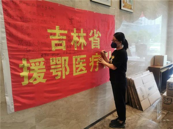 吉大一院援鄂医疗队第几批回来,吉大一院第四批援鄂医疗队出征