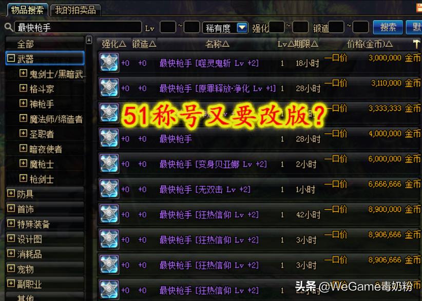 dnf51称号和送的buff称号对比,dnf新版称号选择