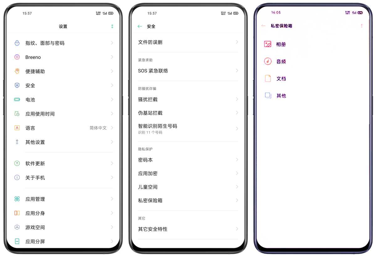 「ColoOS课堂」隐私保护，你要学会这些操作