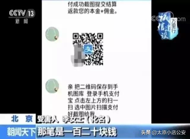 【公安小店分局防范电信诈骗第45期】*子骗**的游戏！！！兼职刷单日赚三百？