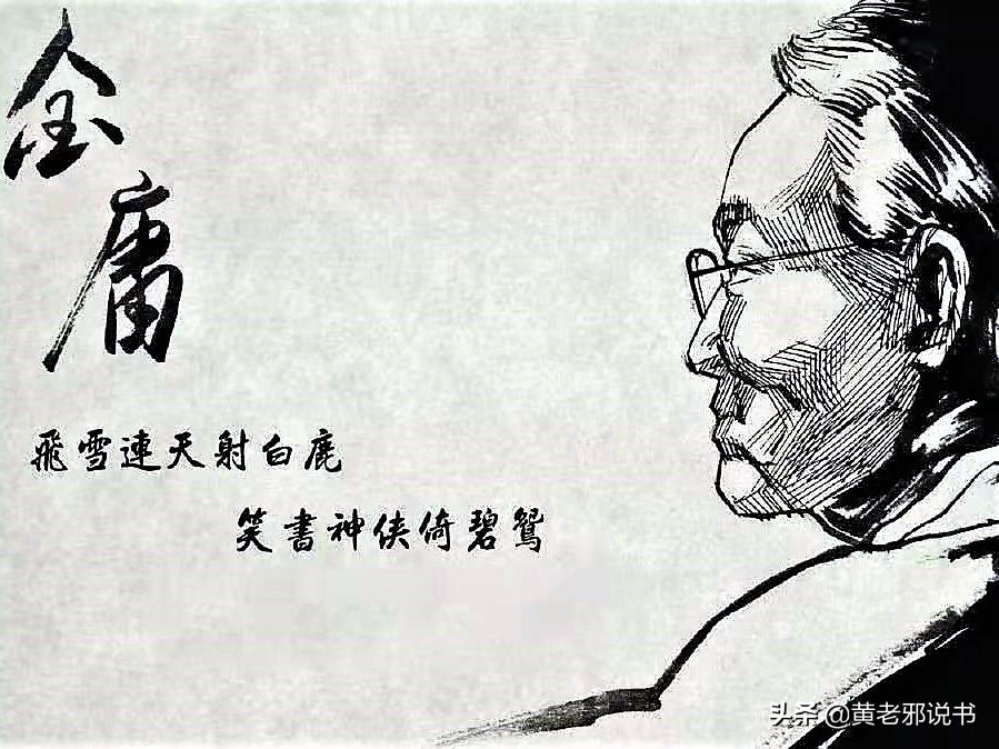 黄药师得到的《九阴真经》，从半部到一整部，金庸为何多次修改？