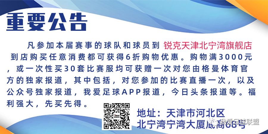 2017城北区秋季足球联赛,2019上海足球总决赛