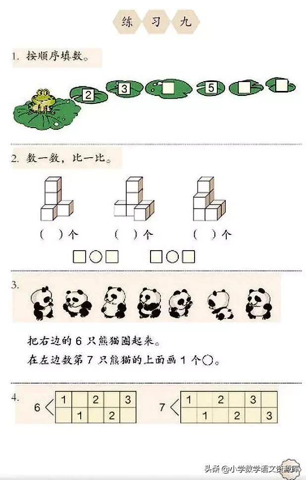 人教版小学数学一年级下册电子版,小学数学人教版电子课本教案