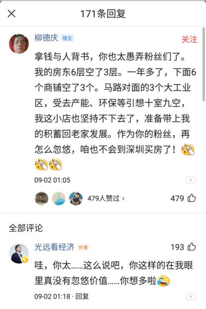 马光远谈深圳房,马光远批大学教不出有用的人