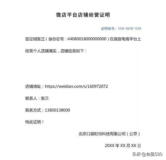 电商卖食品怎么开食品经营许可证 (怎么注册电商食品许可证)