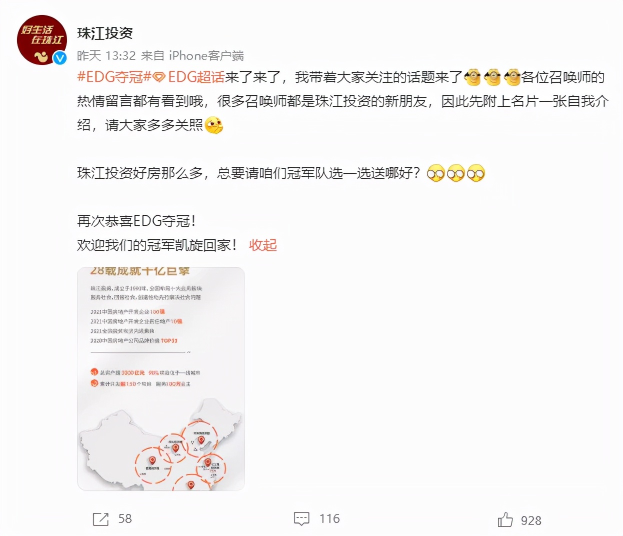 edg电竞行业前景,edg夺冠娱乐圈反应