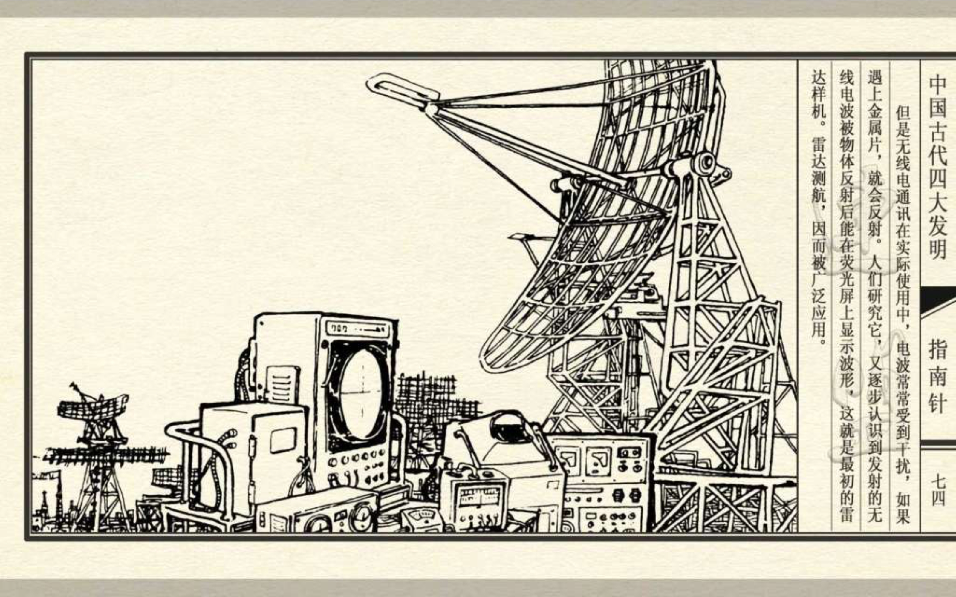 经典连环画新四大发明,连环画四大发明套书