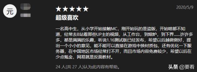 网易买mc代理权花了多少钱,网易花了多少钱代理mc