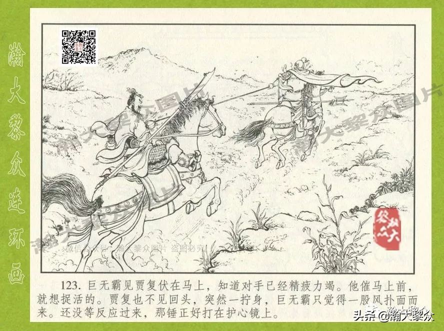 东汉演义连环画全集潼关散将,瀚大黎众连环画东汉演义43