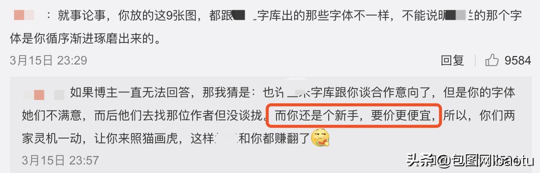 某字库疑似抄袭，态度嚣张倒打一耙！遭网友痛骂：下作！