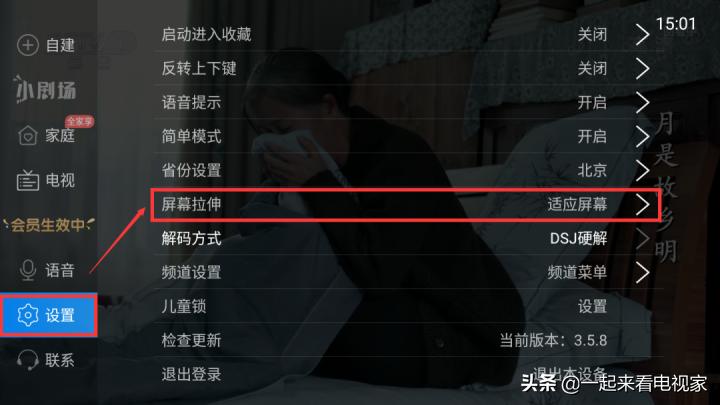 电视屏幕变小怎么还原成全屏,tcl电视小屏幕怎么调回全屏