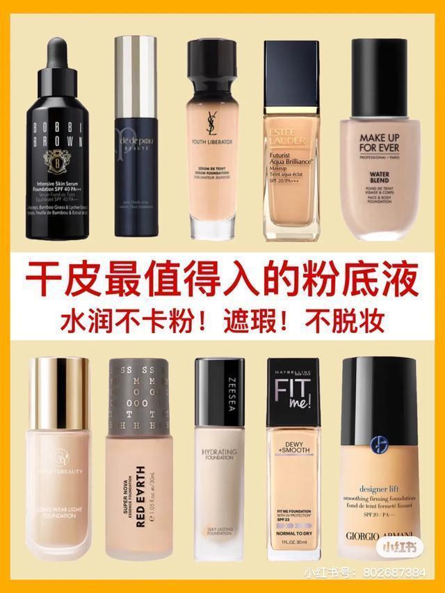 秋冬干皮粉底液,适合干皮不脱妆的粉底液