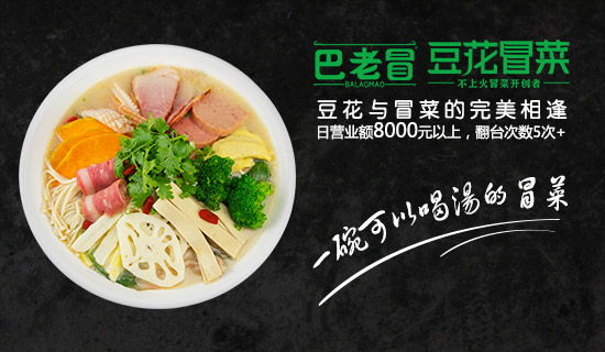 忽悠你没商量,成都低成本的冒菜加盟项目有哪些