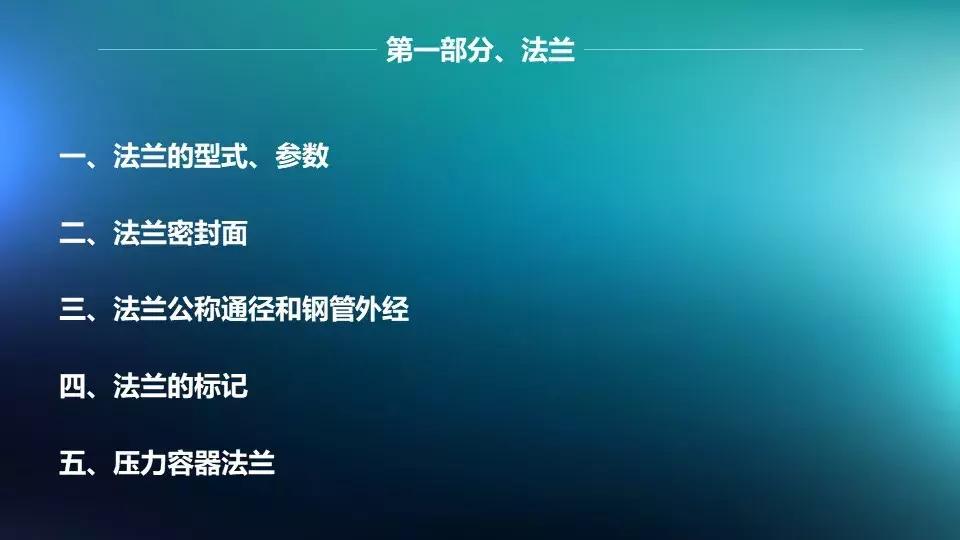 法兰与阀门连接是否需要垫片,法兰阀门安装需要几个垫片和螺丝