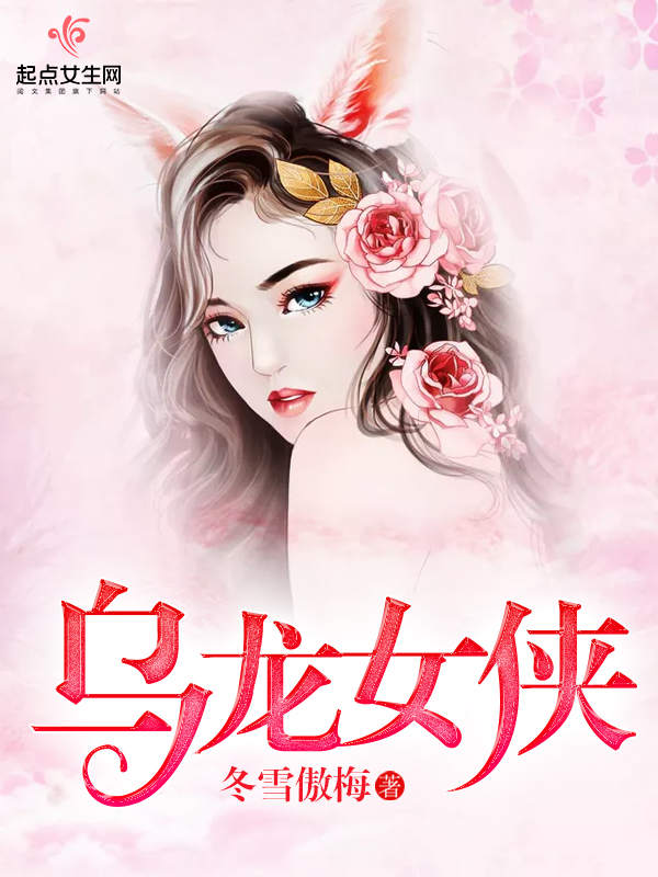 女主网游推文！这些女主全息网游小说在你的收藏列表里吗？