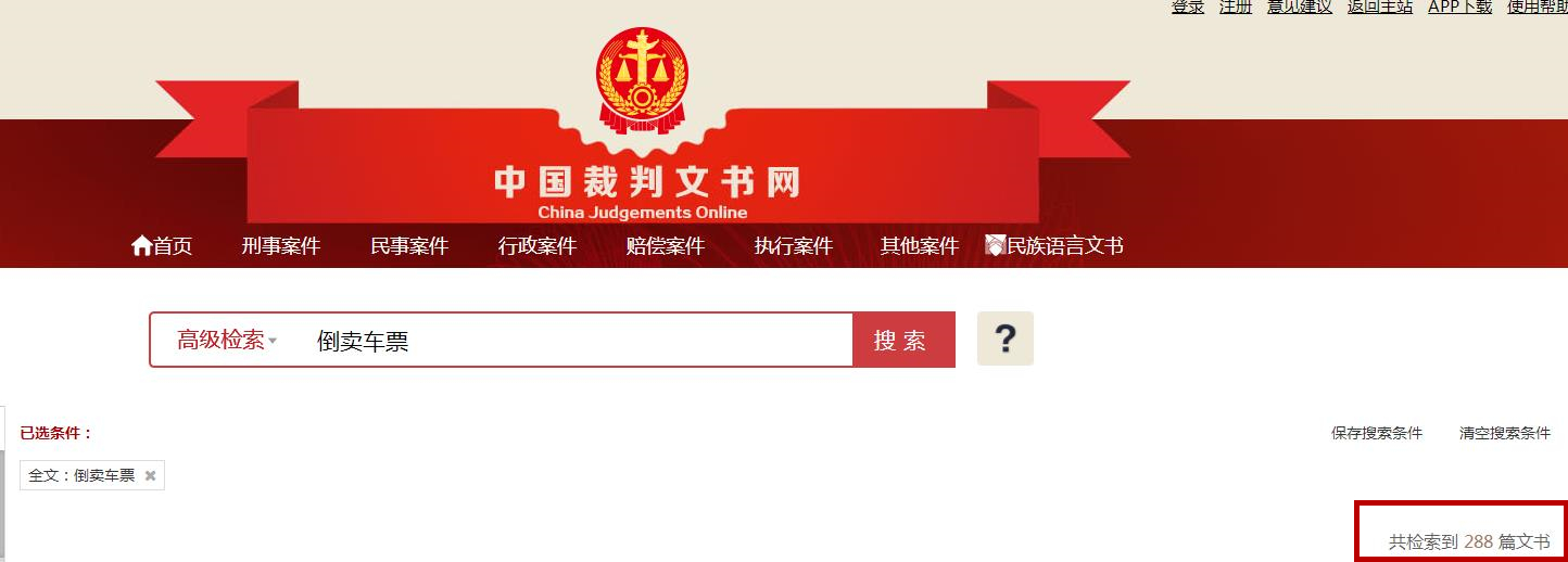 有偿代购车票可靠吗,代购车票的行为