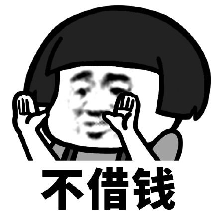 跟男朋友借钱不借给你,女朋友问男朋友借钱要不要借