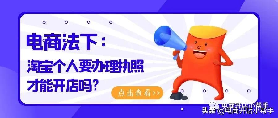 淘宝电商怎么注册开店,淘宝办理的个体电商执照靠谱吗