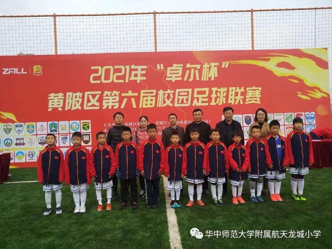 华师附属恒大龙城小学足球队,武汉小学生足球联赛前八名学校