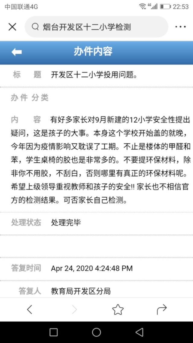 烟台开发区十二小学怎么样,山东烟台开发区十二小学