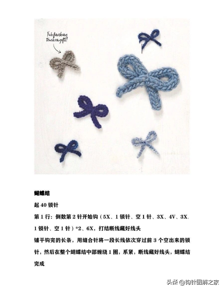 钩针蝴蝶结花样大全图解,钩针蝴蝶结教程全过程