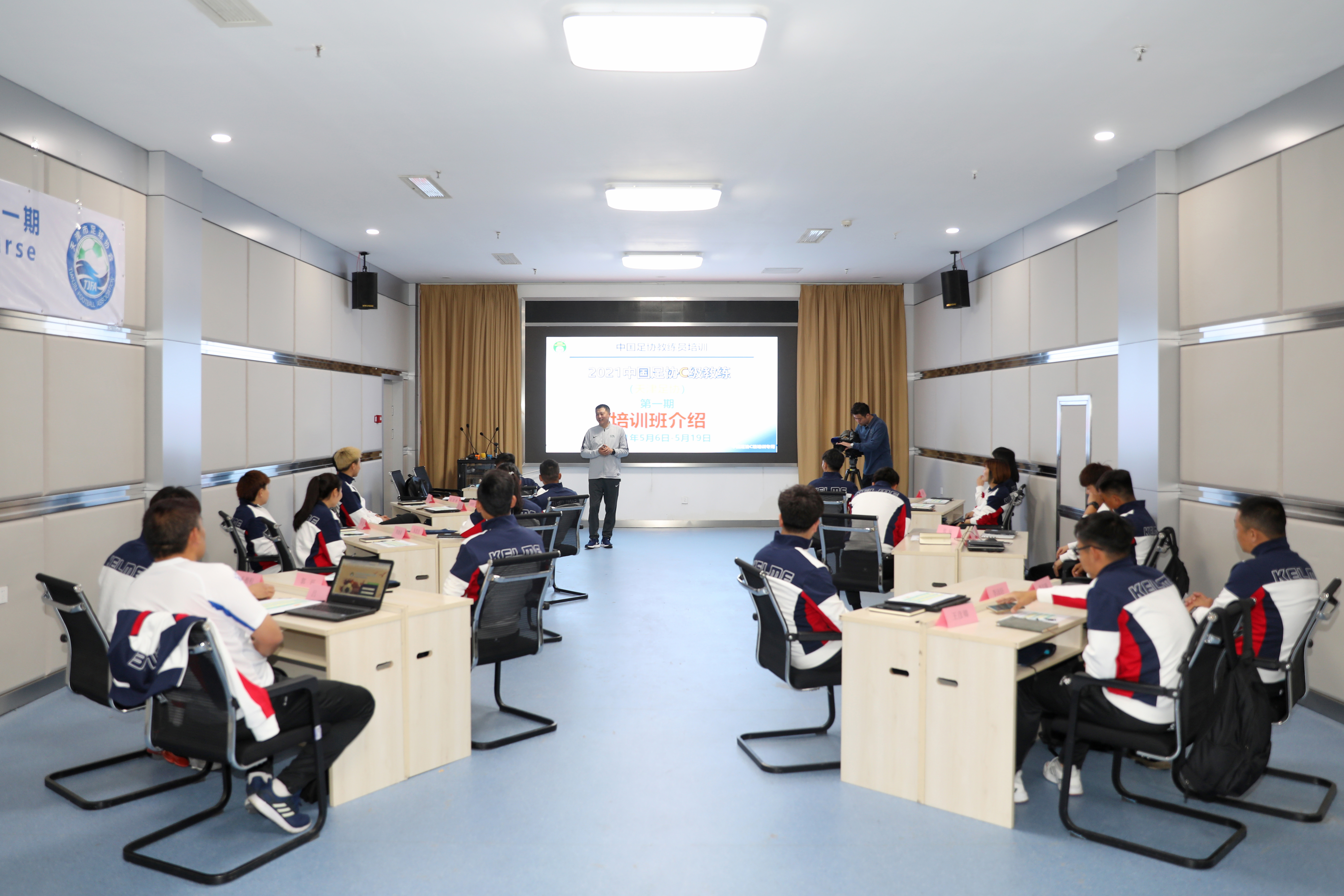 中国足球天津青训基地教练员培训,2020中国足协c级教练员名单