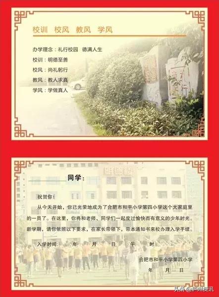 创意学校录取通知书做法,小学创意入学通知书