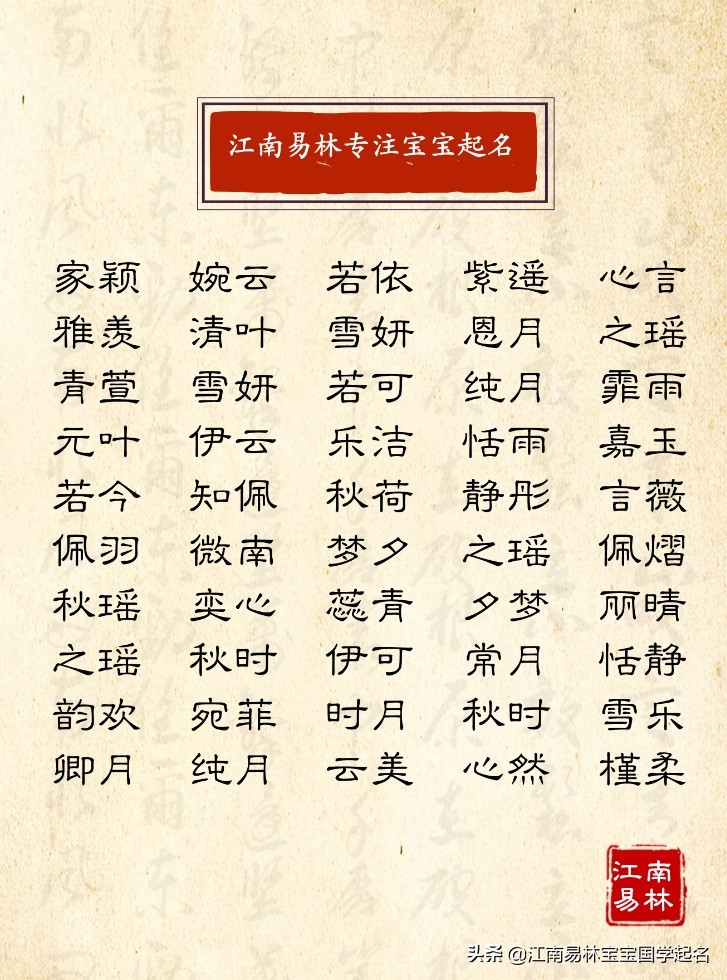 优美宋词名字,美得窒息的宋词取名推荐