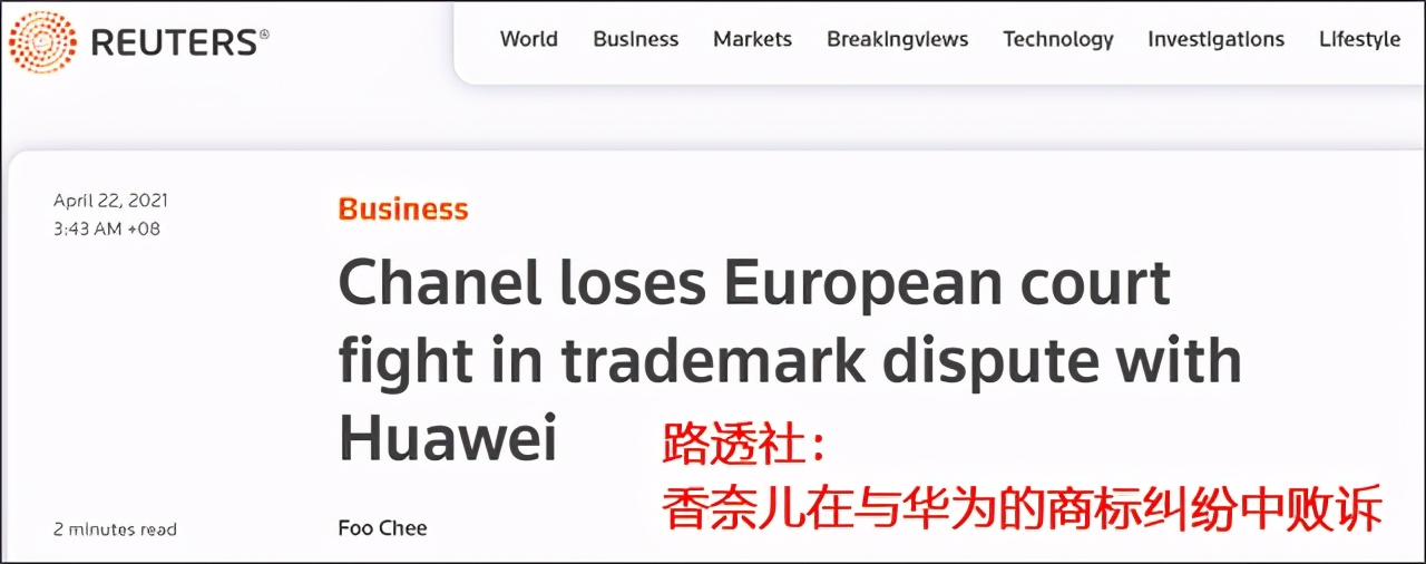 香奈儿起诉华为logo侵权,香奈儿起诉华为侵权事件