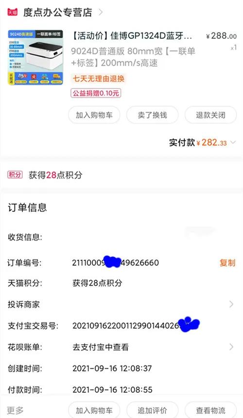 淘宝拍卖车被骗经历,淘宝免费购物骗局套路