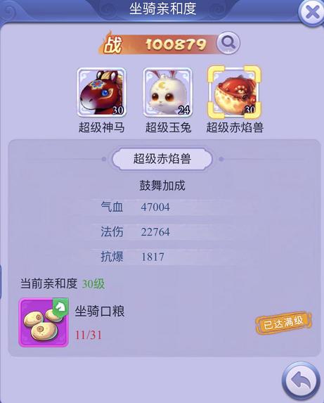 梦幻西游粉红小驴怎么购买,梦幻西游网页版坐骑大全图鉴