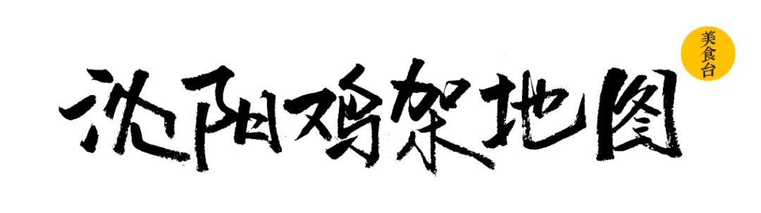 辽宁好吃的沈阳鸡架值得推荐,沈阳必吃鸡架都在哪里
