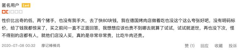 1个猪蹄89块钱！廖记棒棒鸡怎么这么贵？