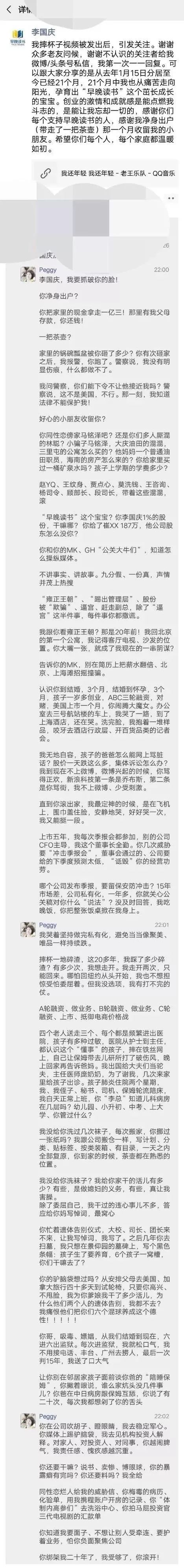 李国庆与俞渝吵架完整,李国庆俞渝发文