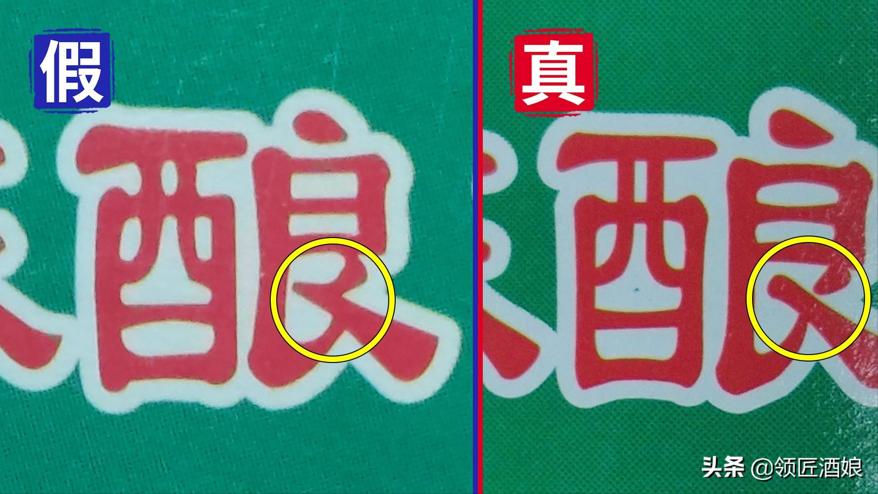 牛栏山陈酿酒少了个白字是假酒吗,牛栏山假酒怎么鉴别