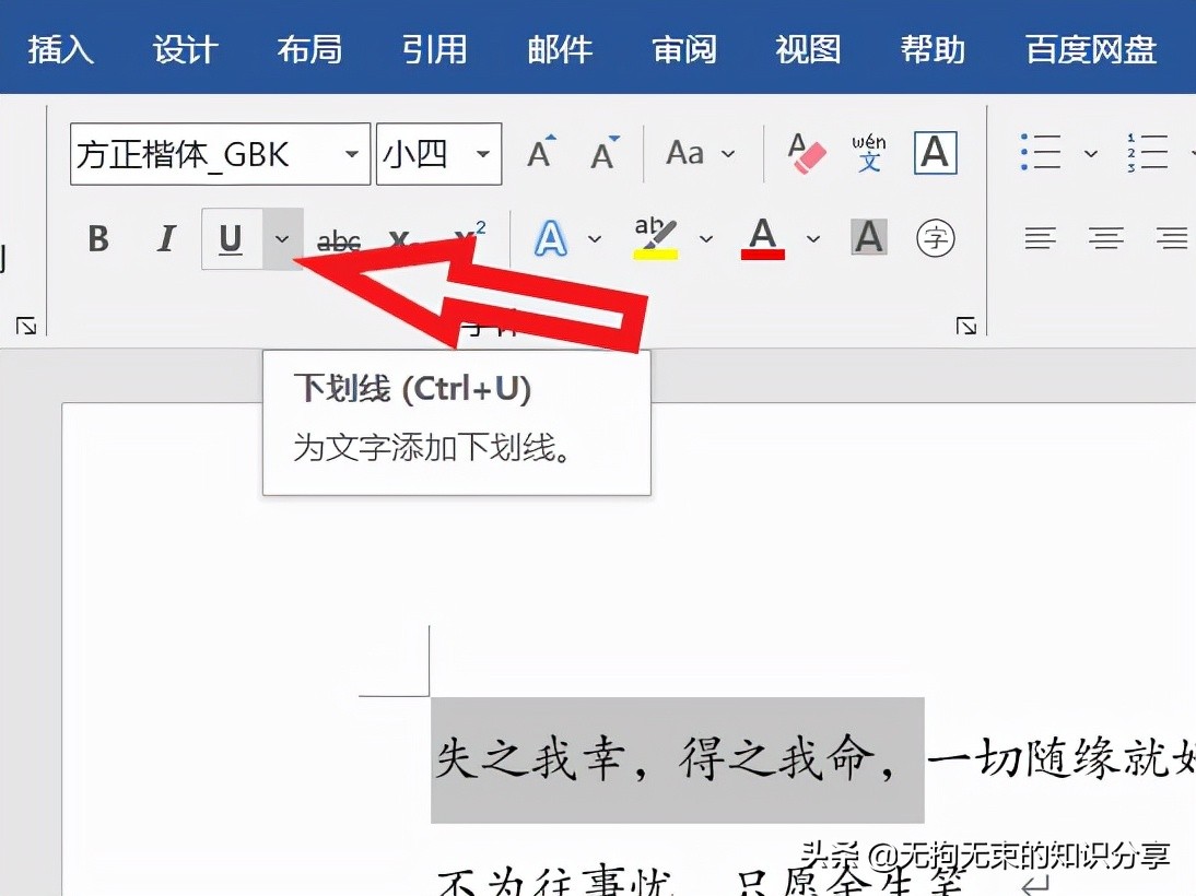 word技巧知识进阶篇6,word干货技巧