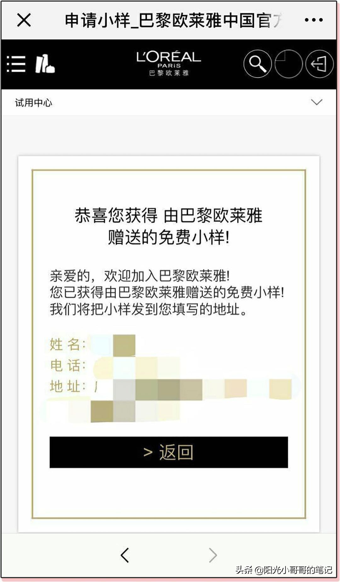 怎么免费领取大牌小样,每月免费领取大牌小样