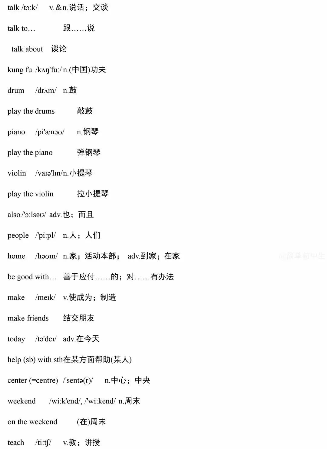 复习巩固|人教版7~8年级下册英语单词表（含音标）