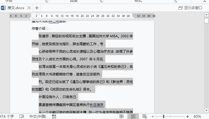 word的新手必学十大技巧,word新手必学十大技巧