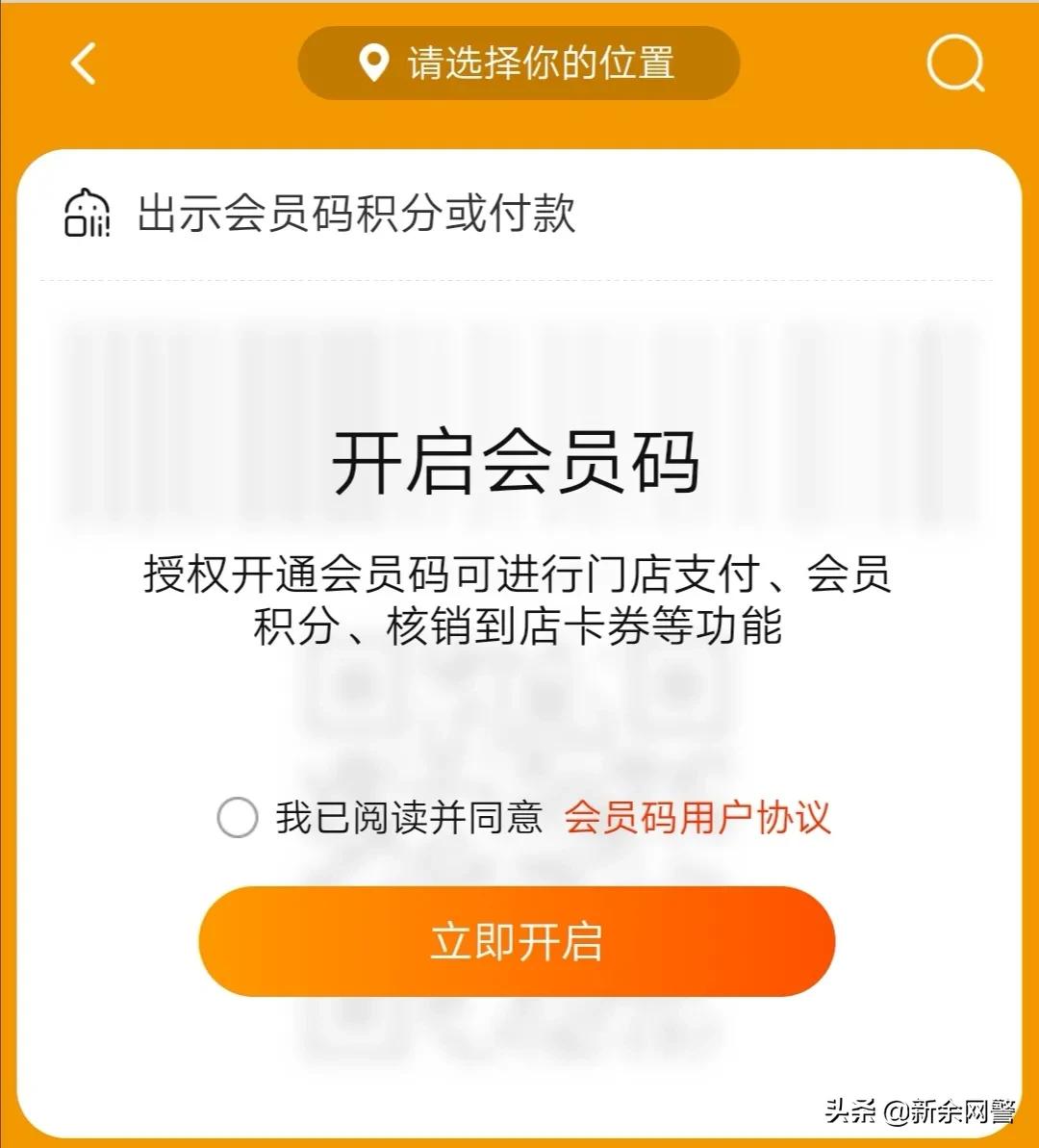 淘宝扫会员码骗局,淘宝会员码骗局