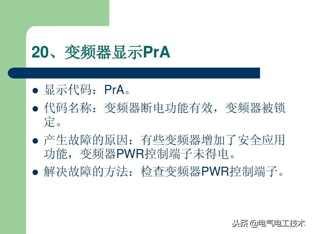 10类变频器维修常用方法汇总,分享10个变频器真实故障维修案例