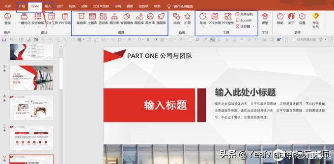 ppt大师模板,ppt素材插件免费的网站